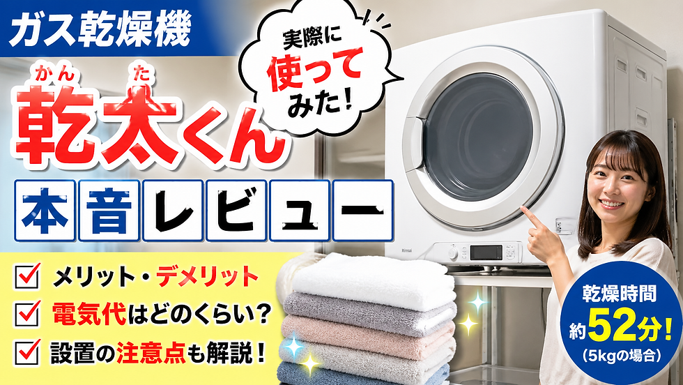 乾太くんの本音レビュー