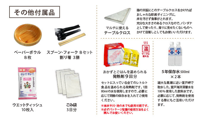 サムネイル： しっかりまんぞく非常食セット