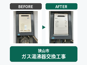 【狭山市】給湯専用給湯器交換工事|パロマ PH-2015AW 設置事例