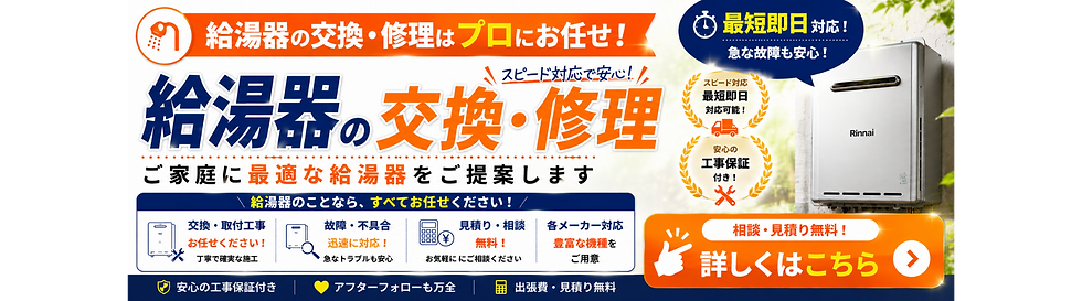 さいたま市で給湯器の相談はこちら
