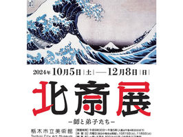週末展覧会情報・2024年10月第一週