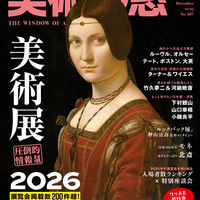 週末展覧会情報・2025年11月最終週