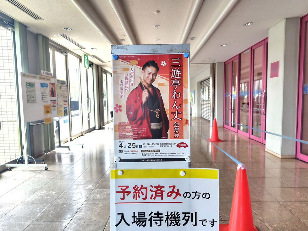 地元大津市で落語会