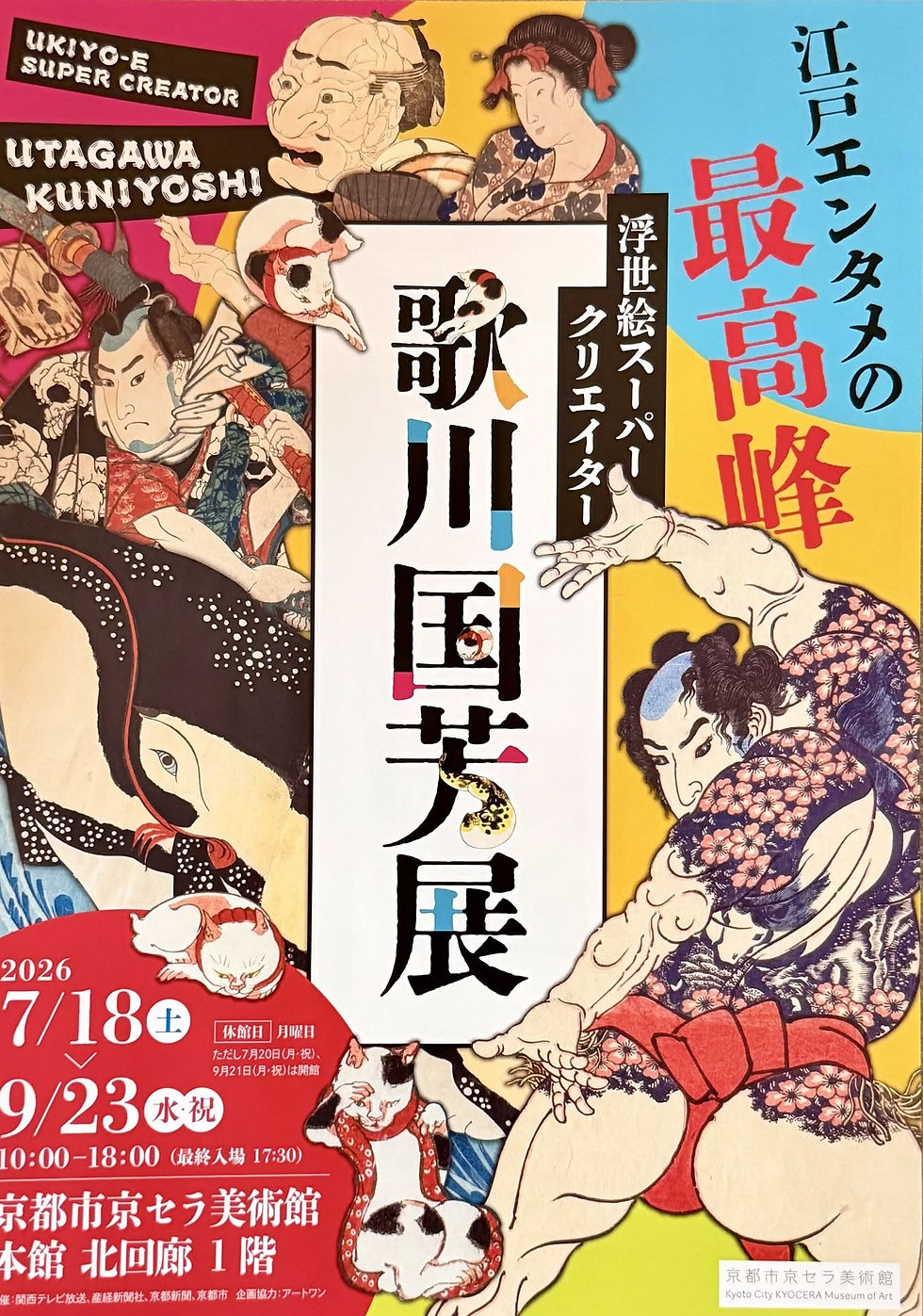 週末展覧会情報・2026年7月第三週