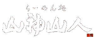 神戸南京町 皇蘭