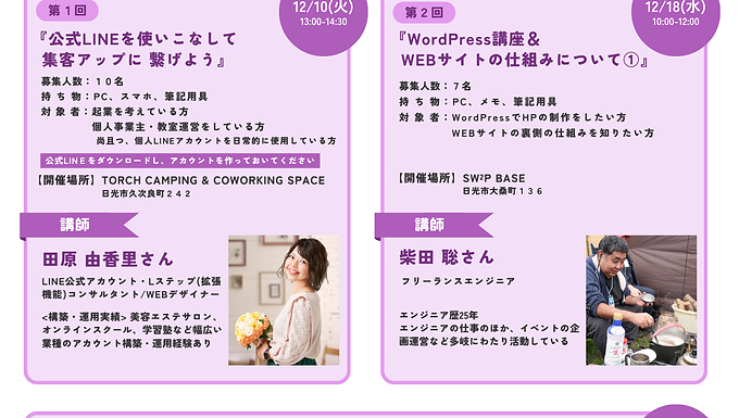 SW²P NIKKO主催　Smart Work Campusが始まります