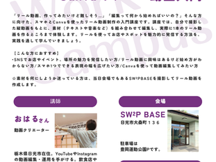 ５月のSmart Work Campus開催のお知らせ
