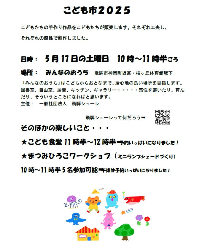 こども市ちらし