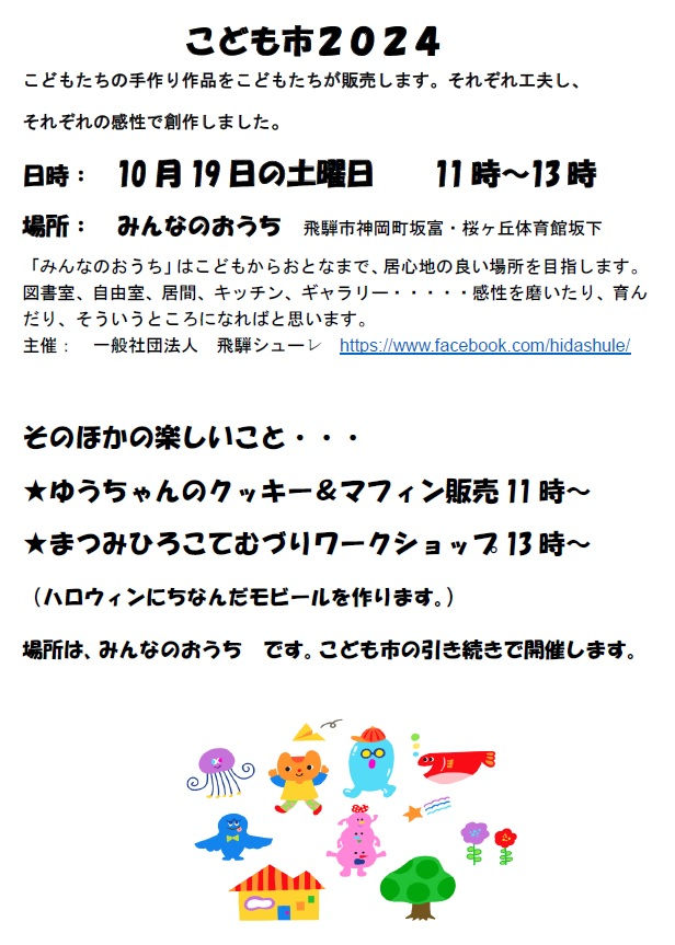 こども市ちらし