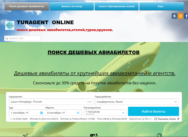 поиск дешевые электронные авиабилеты поиск дешевые электронные авиабилеты