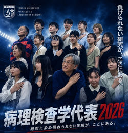 2026教室員(World Cupバージョン)