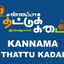 Writer: Kannamma Thattu Kadai