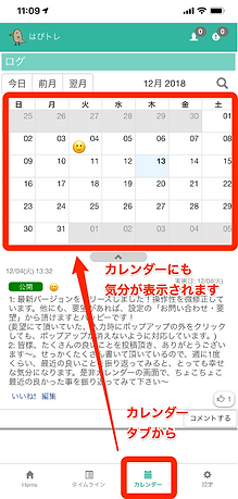 気分入力②.png
