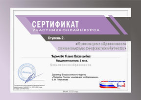 Khorkova_Olga_Vasilyevna_2_page-0001.jpg