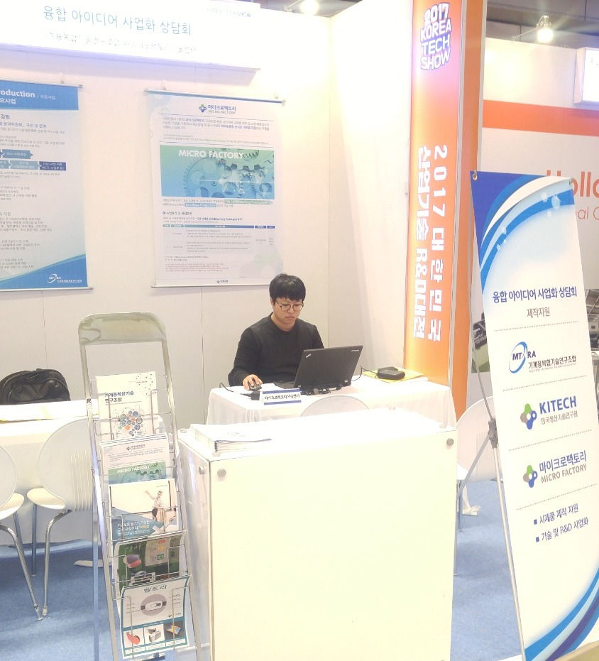 2017 대한민국 산업기술R&D대전_edited_edited