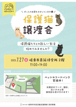 真夏の夜の譲渡会