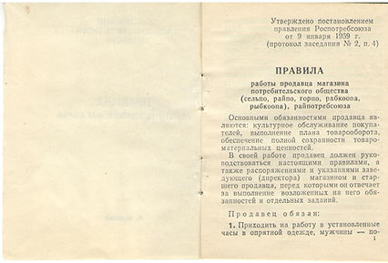 Правила работы продавца