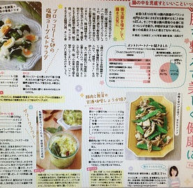 腸活レシピ掲載