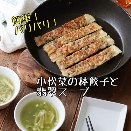 【出演】横浜市都筑区　YouTube出演　都筑野菜クッキング・小松菜の棒餃子と翡翠スープレシピ