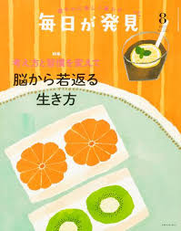 【掲載】毎日が発見8月号　水出しコーヒー、麦茶レシピ