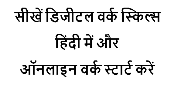 DM-COURSE-HINDI-1.gif