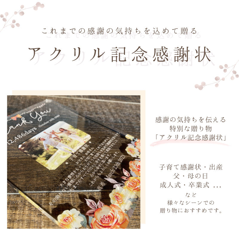 サムネイル： 【 アクリル記念感謝状 全４種 】 結婚式 子育て感謝状 父の日 母の日 贈り物 プレゼント