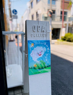 はるかんぼ個展「はじまりはじまり」表参道 OPAギャラリーにて2023年開催。雲や山にサボテン、トイレットペーパーなどちょっと不思議なキャラクターたちを描いていたらそれぞれの物語が動きはじめました。絵と絵本のダミー本を展示。