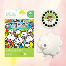 おそらの絵本「おおかみと７ひきのこやぎ」発売開始