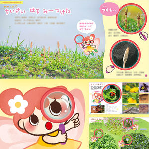 【月刊絵本】こどもとしぜん３月号  巻頭「ちいさい はる みーつけた」イラスト担当／ひかりのくに株式会社様