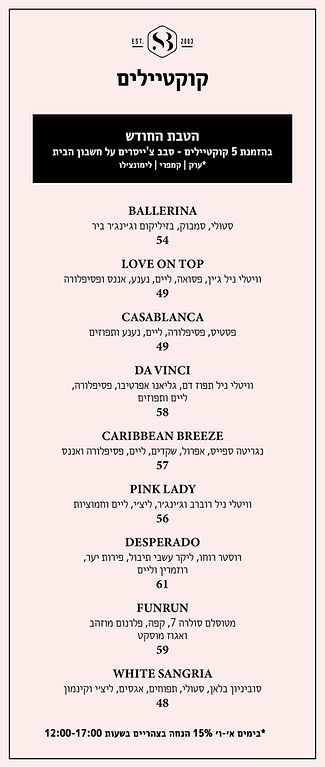 SintaBar_Cocktail_Menu_Dutz_31082025.jpg