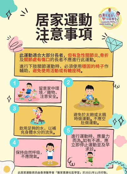 運動健康 - 下肢關節運動