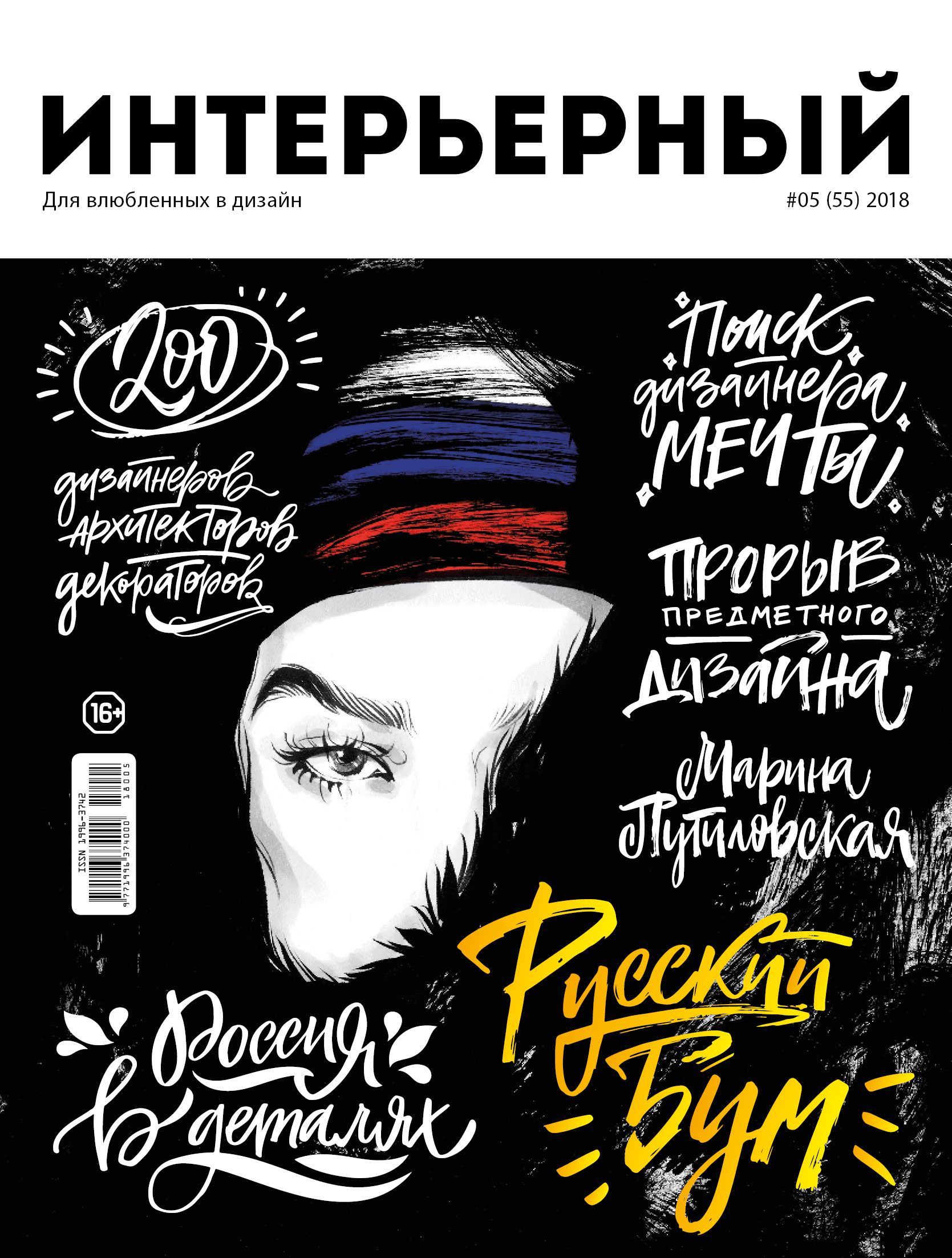 журнал Интерьерный
