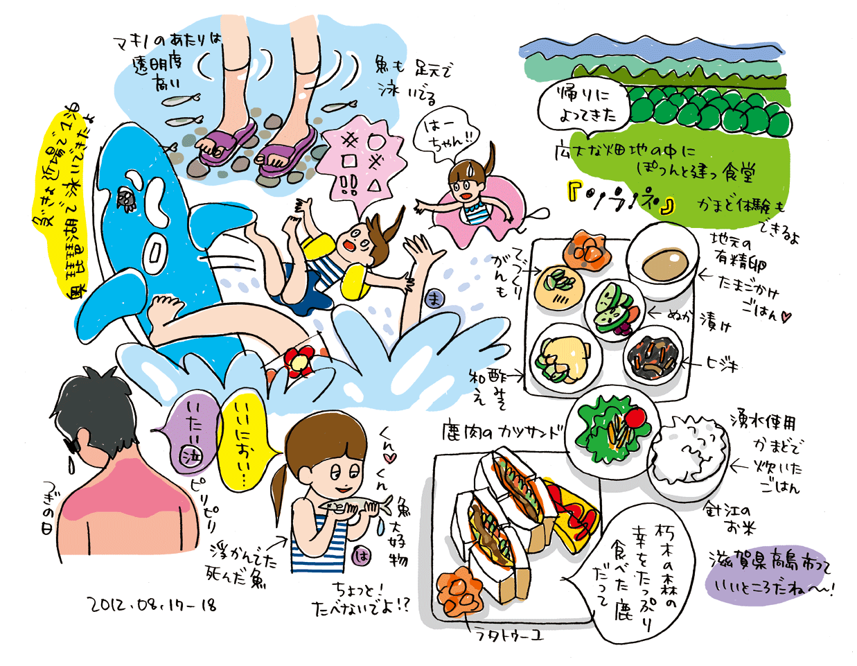 2012.08.17