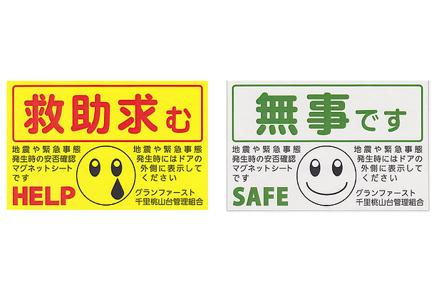 災害時状況表示マグネット.png