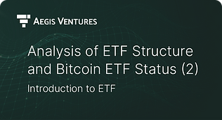 이지스벤처스 research ETF의 구조와 Bitcoin ETF의 현황 분석(2) 과거 리스팅 된 ETF와 Blackrock의 의미 향후 방향을 중심으로