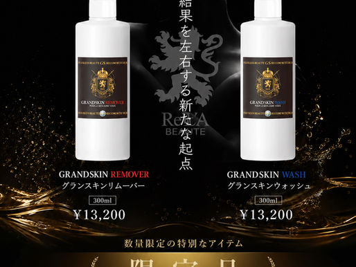 【数量限定】グランスキン&M.Watanabeフェイスパックのご案内|抽選販売について