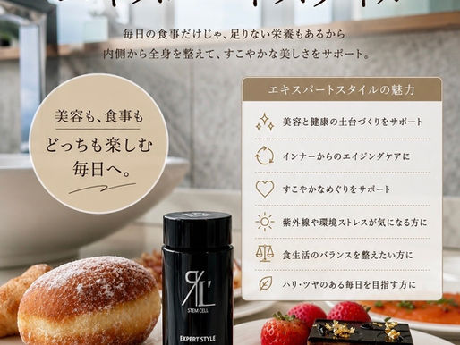 リアムール エキスパートスタイルとは?内側から美容と健康を整えるインナーケア習慣