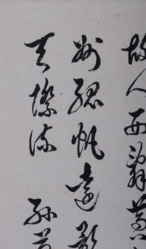 草書李白詩」 | 東京銀座国際株式会社