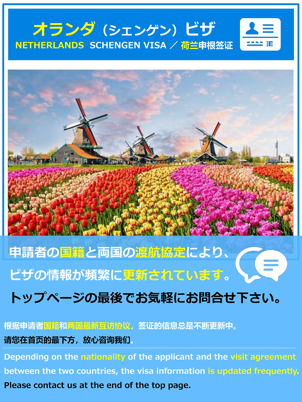 中国人　オランダ　シェンゲン　ビザ　申請　代行