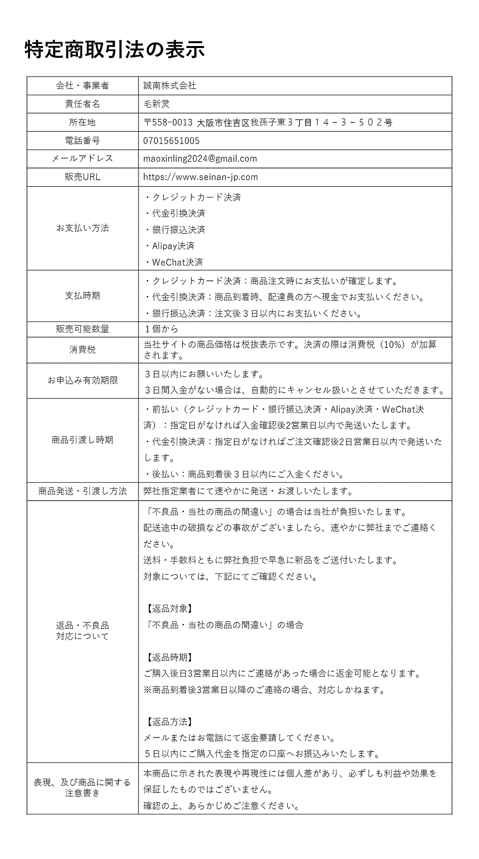 特定商取引法の表示.png