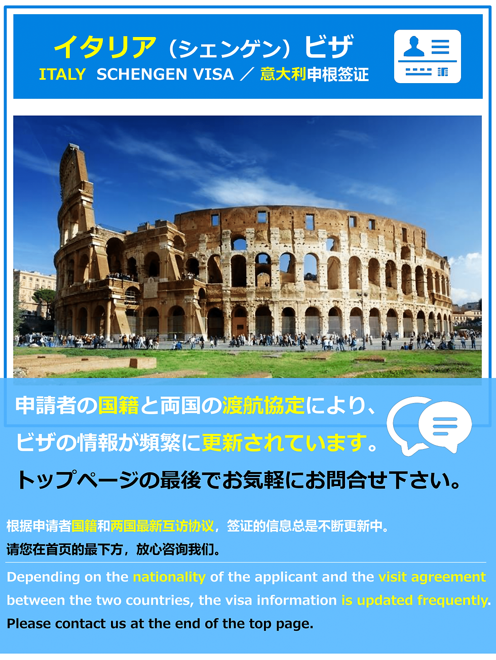 中国人　イタリア　シェンゲン　ビザ　申請　代行