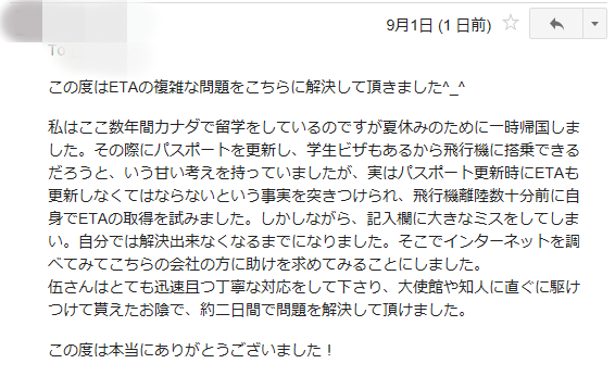 【カナダETA】却下のトラブルを解決！