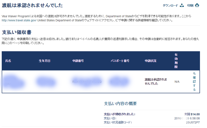 Esta エスタ 申請を拒否された場合