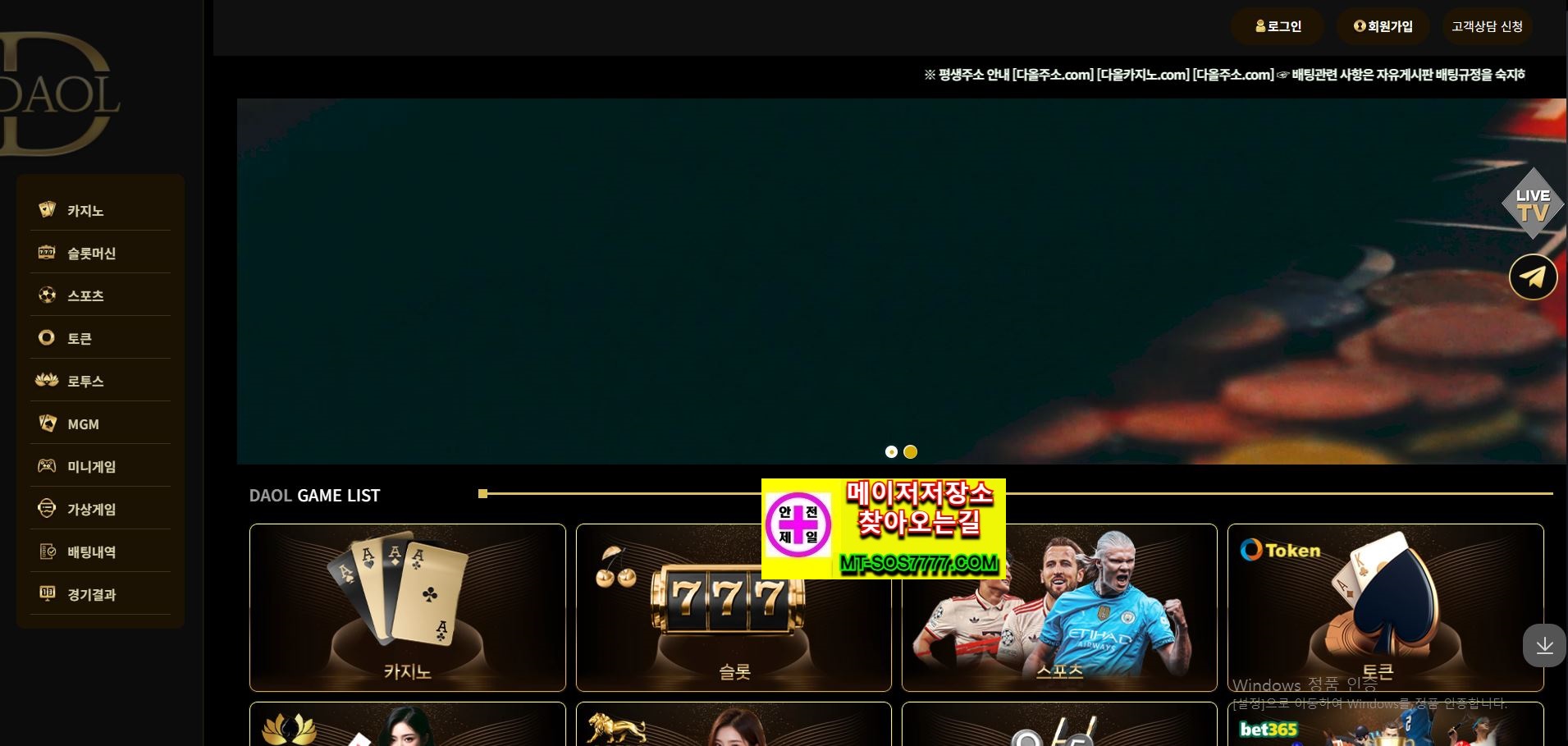 (공지) 메이저저장소 홈페이지가 변경 되었습니다. 차후 접속 시 MT-SOS7777.COM 으로 접속 부탁 드리오며 변경 된 주소에서는 스포츠분석 신규사이트검증 무료슬롯머신 옛날 고전 오락 게임등을 무료로 보실 수 있는 점 참고 부탁 드립니다. [먹튀확정] 메이저저장소 - 4월 27일 다올먹튀 DAOL먹튀 스테이션주소.com  먹튀사이트 먹튀검증사이트 검증사이트 [유저제보정보] 계정삭제당하고 텔레. 차단당하고 증거물 수집이불가응상태가 되었어 아무것도 증거자료는올릴수가없네요 7천 먹튀당했네요 [먹튀확정] 다올먹튀 DAOL먹튀 스테이션주소.com  먹튀검증업체 토토먹튀 MT-SOS7777.COM  먹튀검증하기 메이저저장소와함께 먹튀잡으로가자 해당 사이트 관계자분의 허위먹튀 및 먹튀해결후 삭제요청은 카톡 고객센터로 문의 주시기 바랍니다. 안녕하세요 메이저저장소 입니다. 먹튀제보를 받고 올리게 된 곳은 " 다올먹튀 DAOL먹튀  " 먹튀사이트 입니다. [ 스테이션주소.com  ]이라는 도메인을 사용하고 있는 [ 다올먹튀 DAOL먹튀 ]는 메이저저장소에서 검증을 통해 본사이트는 먹튀사이트로 확인되었음을 알려드립니다. 먹튀피해를 예방하기위해서 메이저저장소의 빠른제보와 회원님들의 이용전 확인이 필요하겠습니다. 먹튀검증사이트 먹튀사이트 | 검증사이트 먹튀검증 많은 정보공유 부탁드립니다. 궁금하신점은  [카톡 ID: ALLWIIN79] 으로 문의주시기 바랍니다. 저희 메이저저장소에서는 먹튀없는 안전한 업체만을 선별하여 여러분께서 먹튀로 피해를 당하는 일이 없도록 최선을 다하겠습니다.