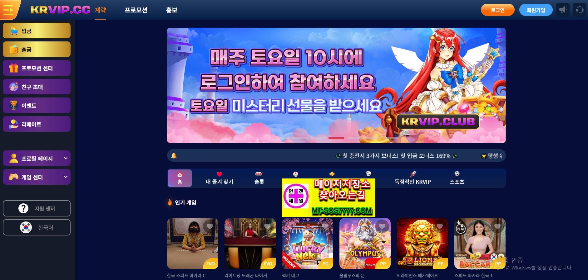 (공지) 메이저저장소 홈페이지가 변경 되었습니다. 차후 접속 시 MT-SOS7777.COM 으로 접속 부탁 드리오며 변경 된 주소에서는 스포츠분석 신규사이트검증 무료슬롯머신 옛날 고전 오락 게임등을 무료로 보실 수 있는 점 참고 부탁 드립니다. [먹튀확정] 메이저저장소 - 6월 09일 KRVIP먹튀 케알브이아이피먹튀 krvip15.vip  먹튀사이트 먹튀검증사이트 검증사이트 [유저제보정보]어제 보너스금액 30퍼 받고 총 60출580마감 했는데 로그인 안돼는거 먹튀인가요?? [먹튀확정] KRVIP먹튀 케알브이아이피먹튀 krvip15.vip  먹튀검증업체 토토먹튀 MT-SOS7777.COM  먹튀검증하기 메이저저장소와함께 먹튀잡으로가자 해당 사이트 관계자분의 허위먹튀 및 먹튀해결후 삭제요청은 카톡 고객센터로 문의 주시기 바랍니다. 안녕하세요 메이저저장소 입니다. 먹튀제보를 받고 올리게 된 곳은 " KRVIP먹튀 케알브이아이피먹튀  " 먹튀사이트 입니다. [ krvip15.vip  ]이라는 도메인을 사용하고 있는 [ KRVIP먹튀 케알브이아이피먹튀 ]는 메이저저장소에서 검증을 통해 본사이트는 먹튀사이트로 확인되었음을 알려드립니다. 먹튀피해를 예방하기위해서 메이저저장소의 빠른제보와 회원님들의 이용전 확인이 필요하겠습니다. 먹튀검증사이트 먹튀사이트 | 검증사이트 먹튀검증 많은 정보공유 부탁드립니다. 궁금하신점은 [카톡 ID: ALLWIIN79] 으로 문의주시기 바랍니다. 저희 메이저저장소에서는 먹튀없는 안전한 업체만을 선별하여 여러분께서 먹튀로 피해를 당하는 일이 없도록 최선을 다하겠습니다.