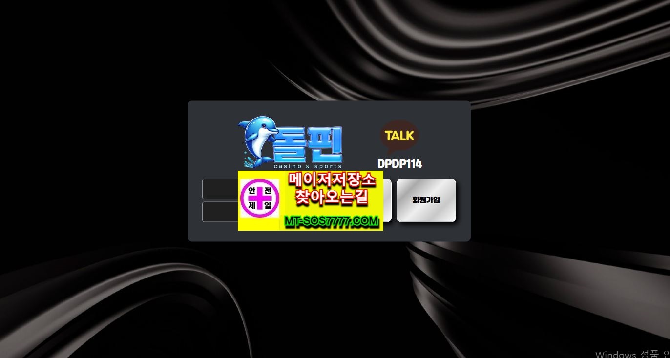 (공지) 메이저저장소 홈페이지가 변경 되었습니다. 차후 접속 시 MT-SOS7777.COM 으로 접속 부탁 드리오며 변경 된 주소에서는 스포츠분석 신규사이트검증 무료슬롯머신 옛날 고전 오락 게임등을 무료로 보실 수 있는 점 참고 부탁 드립니다. [검증요청] 돌핀먹튀검증 DOLPHIN먹튀검증 DP-AAA.COM  먹튀검증 토토사이트 먹튀검증업체 - 메이저저장소와함께 신규사이트 검증하기 안녕하세요, "메이저저장소" 입니다. 메이저저장소에서 먹튀사이트로 단속되지않은 수많은 토토사이트 및 신규업체들 안전평점을 책정하기위해, 금일부터 신규사이트 ~ 메이저사이트들을 랜덤으로 업데이트할 예정입니다. 메이저저장소 사이트검증 기준은 서버보안 및 DB관리방법 운영기간을 기준으로 별점을 측정하며 메이저저장소 이용 유저분들또한, 토토 신규사이트 토토먹튀 & 토토검증 자체평가를 부탁드립니다. 오늘 발견된 토토사이트는 [ 돌핀먹튀검증 DOLPHIN먹튀검증 ] 입니다. 해당 신규사이트 도메인은 현재 [ DP-AAA.COM  ] 를 사용하고 있습니다. +추가적인 정확한 검증요청은 [카톡 ID: ALLWIN79] 1:1문의로 상담가능합니다. 메이저저장소는 베터들을 안전한 베팅을 위해 만들어진 사이트 입니다. 검증은 신빙성있는 자료를 토대로 검토하여 검증하며 24시간 검증요청이 가능합니다. 신규사이트 정보 Domain Name: DP-AAA.COM Registry Domain ID: 2883823180_DOMAIN_COM-VRSN Registrar WHOIS Server: whois.matbao.net Registrar URL: http://www.matbao.net Updated Date: 2024-05-25T01:34:56Z Creation Date: 2024-05-23T01:26:42Z Registry Expiry Date: 2025-05-23T01:26:42Z BOLT 검증 결과 검증 분석팀의 확인 결과를 근거로 평가한 검증 결과입니다. 웹페이지의 정보가 얼마나 유용했습니까? 별점 평가에 참여해주세요! 평점 4.2 / 5. 투표 수: 65 투표에 참여해주셔서 감사합니다!