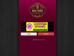 레드와인먹튀검증 RED WINE먹튀검증 와인하고 무슨 상하관계인지 확인중에 있습니다.
