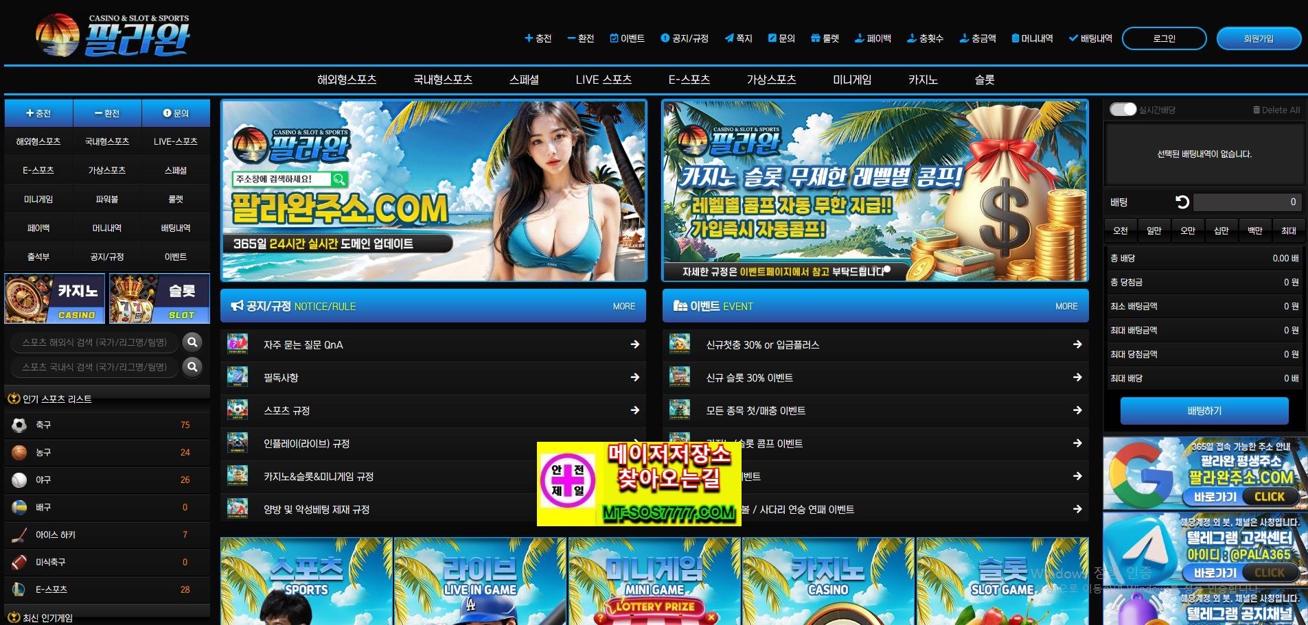 (공지) 메이저저장소 홈페이지가 변경 되었습니다. 차후 접속 시 MT-SOS7777.COM 으로 접속 부탁 드리오며 변경 된 주소에서는 스포츠분석 신규사이트검증 무료슬롯머신 옛날 고전 오락 게임등을 무료로 보실 수 있는 점 참고 부탁 드립니다. [먹튀확정] 메이저저장소 - 5월 22일 팔라완먹튀 팔라완스포츠먹튀 팔라완주소.com  / plw333.com  먹튀사이트 먹튀검증사이트 검증사이트 [유저제보정보] 몇시간동안 환전이 대기상태였다가 보류된 것을 확인하고 다시 환전신청하였더니 이후에 회원탈퇴처리 되었습니다.악성배터라면서 양방배팅이라고 했다가 작업배팅이라고 했다가 말이 길어지더니먹싸들 레퍼토리답게 계좌거래 내역까라 주민등록증 촬영해서 올려라 등결국 자기들도 할 말 없는지 전화끊고 전액 먹튀하였습니다.팔라완 절대 사용 중지하세요. [먹튀확정] 팔라완먹튀 팔라완스포츠먹튀 팔라완주소.com  / plw333.com  먹튀검증업체 토토먹튀 MT-SOS7777.COM  먹튀검증하기 메이저저장소와함께 먹튀잡으로가자 해당 사이트 관계자분의 허위먹튀 및 먹튀해결후 삭제요청은 카톡 고객센터로 문의 주시기 바랍니다. 안녕하세요 메이저저장소 입니다. 먹튀제보를 받고 올리게 된 곳은 " 팔라완먹튀 팔라완스포츠먹튀  " 먹튀사이트 입니다. [ 팔라완주소.com  / plw333.com  ]이라는 도메인을 사용하고 있는 [ 팔라완먹튀 팔라완스포츠먹튀 ]는 메이저저장소에서 검증을 통해 본사이트는 먹튀사이트로 확인되었음을 알려드립니다. 먹튀피해를 예방하기위해서 메이저저장소의 빠른제보와 회원님들의 이용전 확인이 필요하겠습니다. 먹튀검증사이트 먹튀사이트 | 검증사이트 먹튀검증 많은 정보공유 부탁드립니다. 궁금하신점은  [카톡 ID: ALLWIIN79] 으로 문의주시기 바랍니다. 저희 메이저저장소에서는 먹튀없는 안전한 업체만을 선별하여 여러분께서 먹튀로 피해를 당하는 일이 없도록 최선을 다하겠습니다.