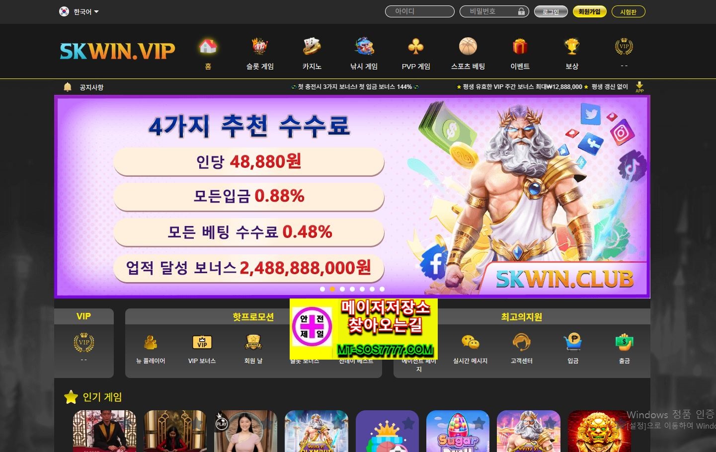 (공지) 메이저저장소 홈페이지가 변경 되었습니다. 차후 접속 시 MT-SOS7777.COM 으로 접속 부탁 드리오며 변경 된 주소에서는 스포츠분석 신규사이트검증 무료슬롯머신 옛날 고전 오락 게임등을 무료로 보실 수 있는 점 참고 부탁 드립니다. [먹튀확정] 메이저저장소 - 6월 03일 에스케이윈먹튀 SKWIN먹튀 133skwin.com  먹튀사이트 먹튀검증사이트 검증사이트 [유저제보정보] 10충하고 3시간째 안들어오네요 ㅋㅋ 고객센터 문의하니까 기다리라고 하기만하고 답도 안해요 ㅋㅋ 쓰지마세여 이사이트 [먹튀확정] 에스케이윈먹튀 SKWIN먹튀 133skwin.com  먹튀검증업체 토토먹튀 MT-SOS7777.COM  먹튀검증하기 메이저저장소와함께 먹튀잡으로가자 해당 사이트 관계자분의 허위먹튀 및 먹튀해결후 삭제요청은 카톡 고객센터로 문의 주시기 바랍니다. 안녕하세요 메이저저장소 입니다. 먹튀제보를 받고 올리게 된 곳은 " 에스케이윈먹튀 SKWIN먹튀  " 먹튀사이트 입니다. [ 133skwin.com  ]이라는 도메인을 사용하고 있는 [ 에스케이윈먹튀 SKWIN먹튀 ]는 메이저저장소에서 검증을 통해 본사이트는 먹튀사이트로 확인되었음을 알려드립니다. 먹튀피해를 예방하기위해서 메이저저장소의 빠른제보와 회원님들의 이용전 확인이 필요하겠습니다. 먹튀검증사이트 먹튀사이트 | 검증사이트 먹튀검증 많은 정보공유 부탁드립니다. 궁금하신점은 [카톡 ID: ALLWIIN79] 으로 문의주시기 바랍니다. 저희 메이저저장소에서는 먹튀없는 안전한 업체만을 선별하여 여러분께서 먹튀로 피해를 당하는 일이 없도록 최선을 다하겠습니다.