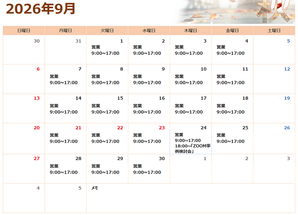 相談支援9月の営業予定